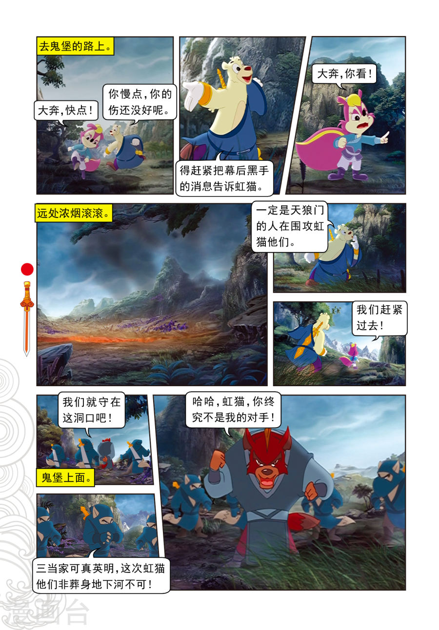 第25话冲出鬼堡-虹猫仗剑走天涯-虹猫蓝兔（第11张）